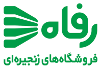 فروشگاه های زنجیره ای رفاه